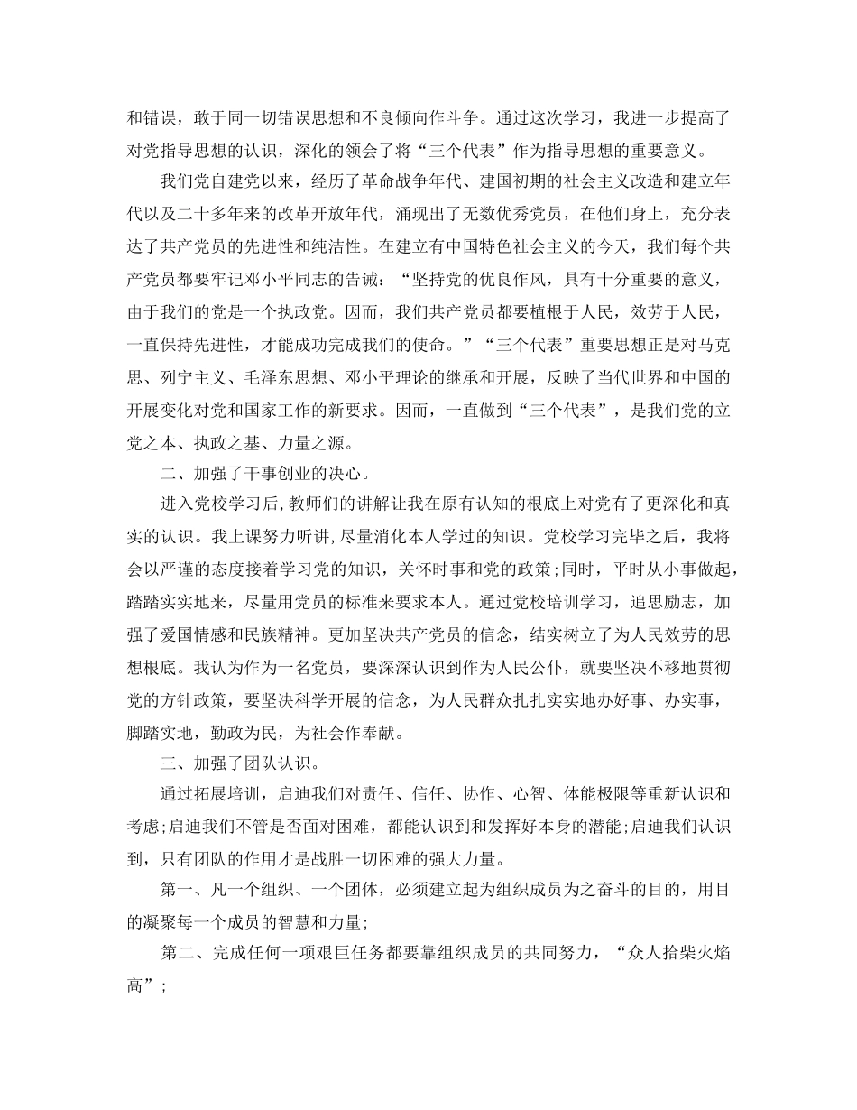 2024年党校培训自我鉴定参考范文参考模板借鉴 _第2页