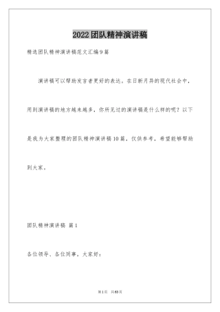 2024团队精神演讲稿_277