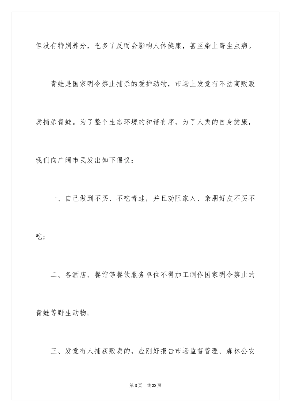 2024保护青蛙倡议书_9_第3页