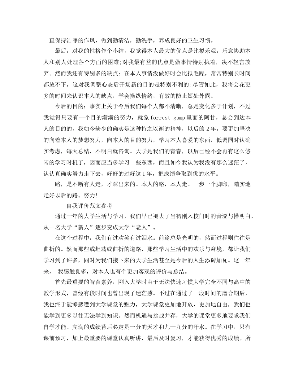 1000字大学生自我评价参考范文推送 _第3页