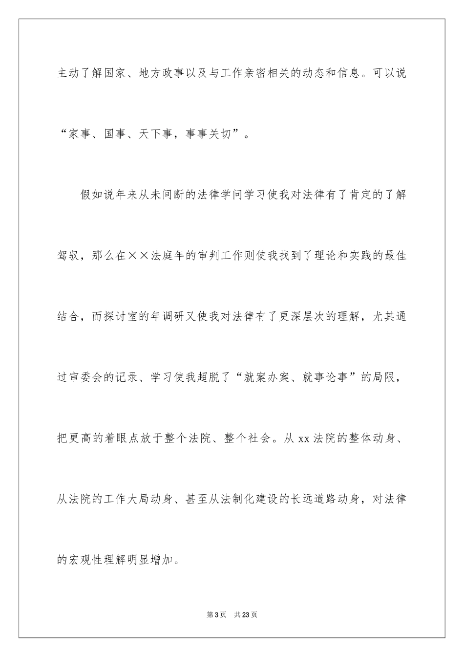 2024副职竞聘上岗演讲稿_5_第3页