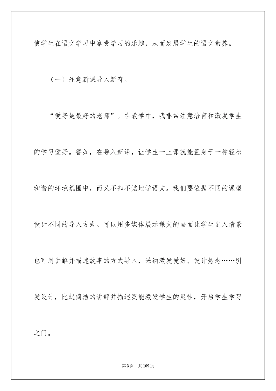 2024一年级语文教学工作总结_33_第3页