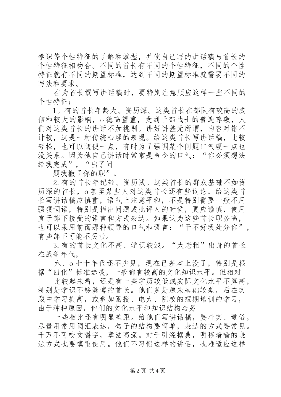 首长对讲话发言稿的期望标准_第2页