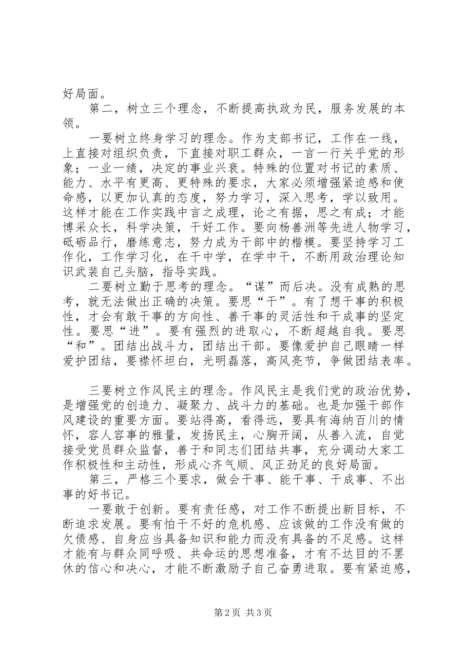 在新任支部书记见面会上的的讲话稿_第2页