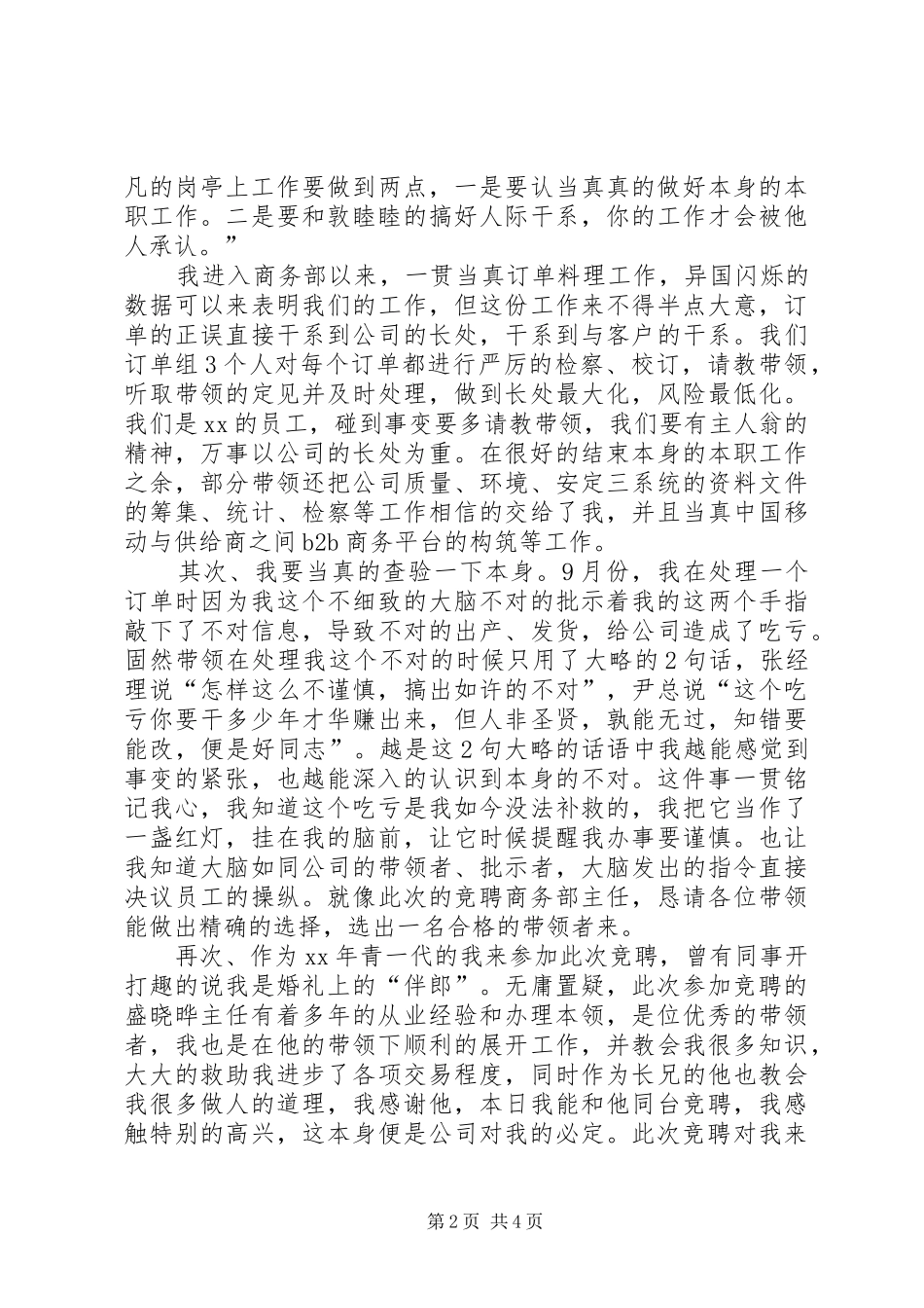 公司商务部主任竞聘的演讲稿报告_第2页
