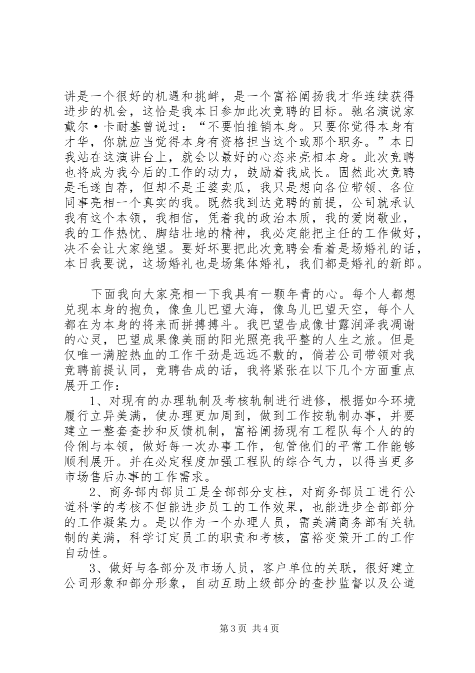 公司商务部主任竞聘的演讲稿报告_第3页