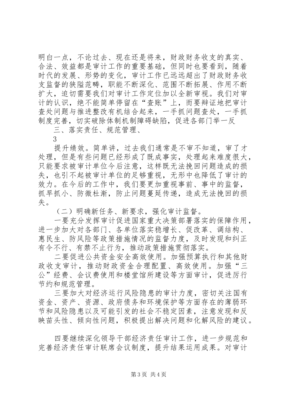 市长安全工作会议的的讲话稿_第3页