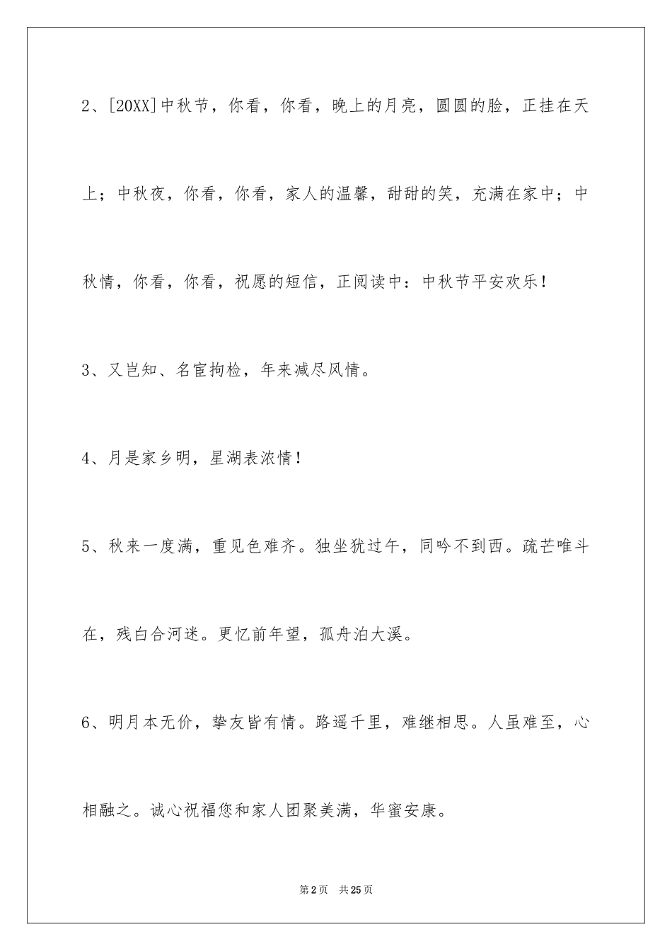 2024中秋节祝词_77_第2页