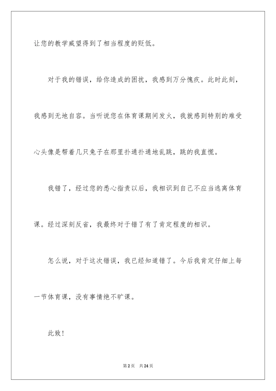 2024大学生旷课检讨书_77_第2页