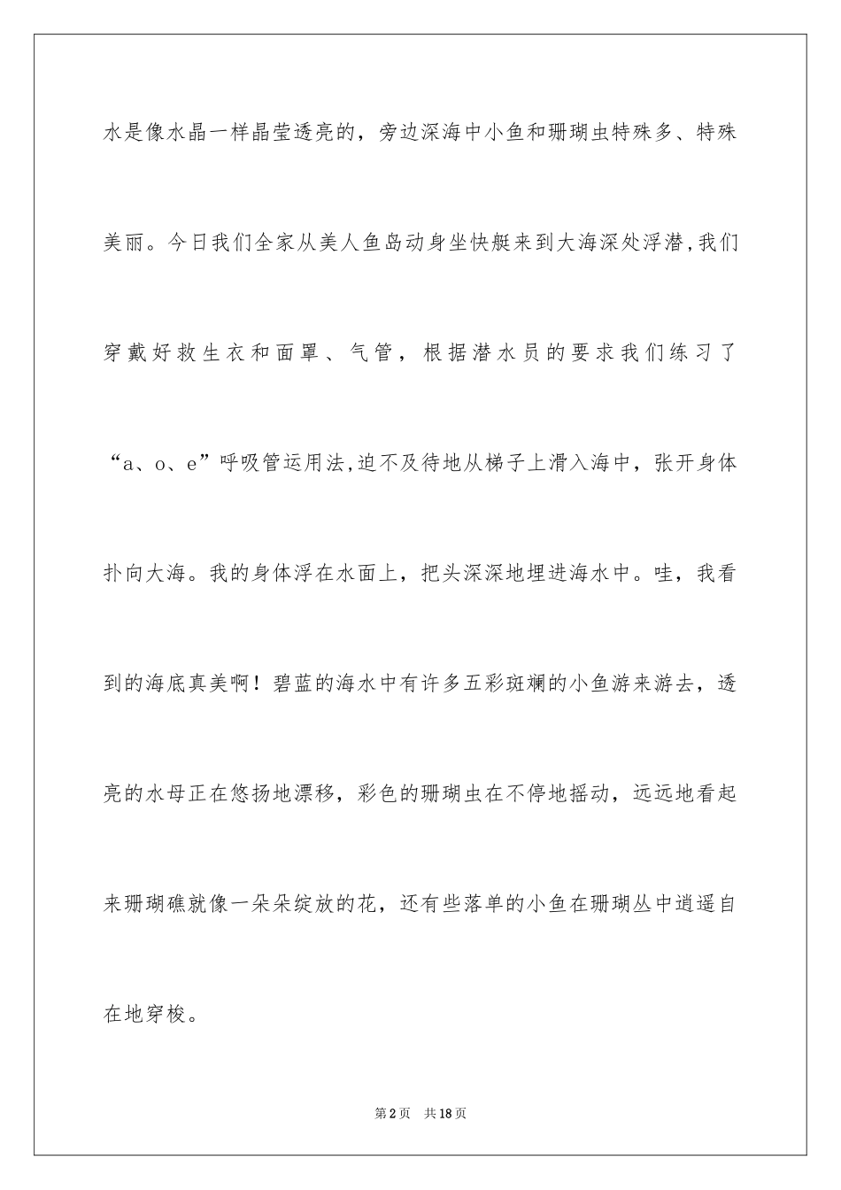 2024初二作文300字_第2页