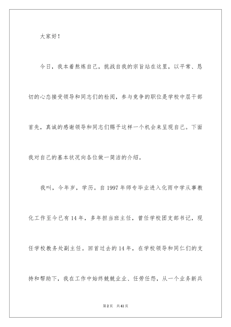 2024学校竞聘演讲的演讲稿_5_第2页