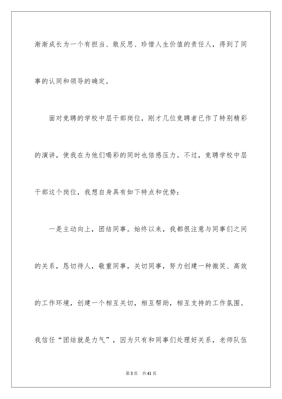 2024学校竞聘演讲的演讲稿_5_第3页