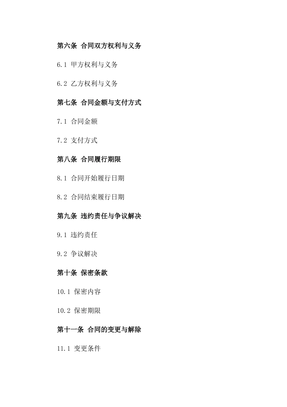 2024年九原区员工培训与发展项目合同_第3页