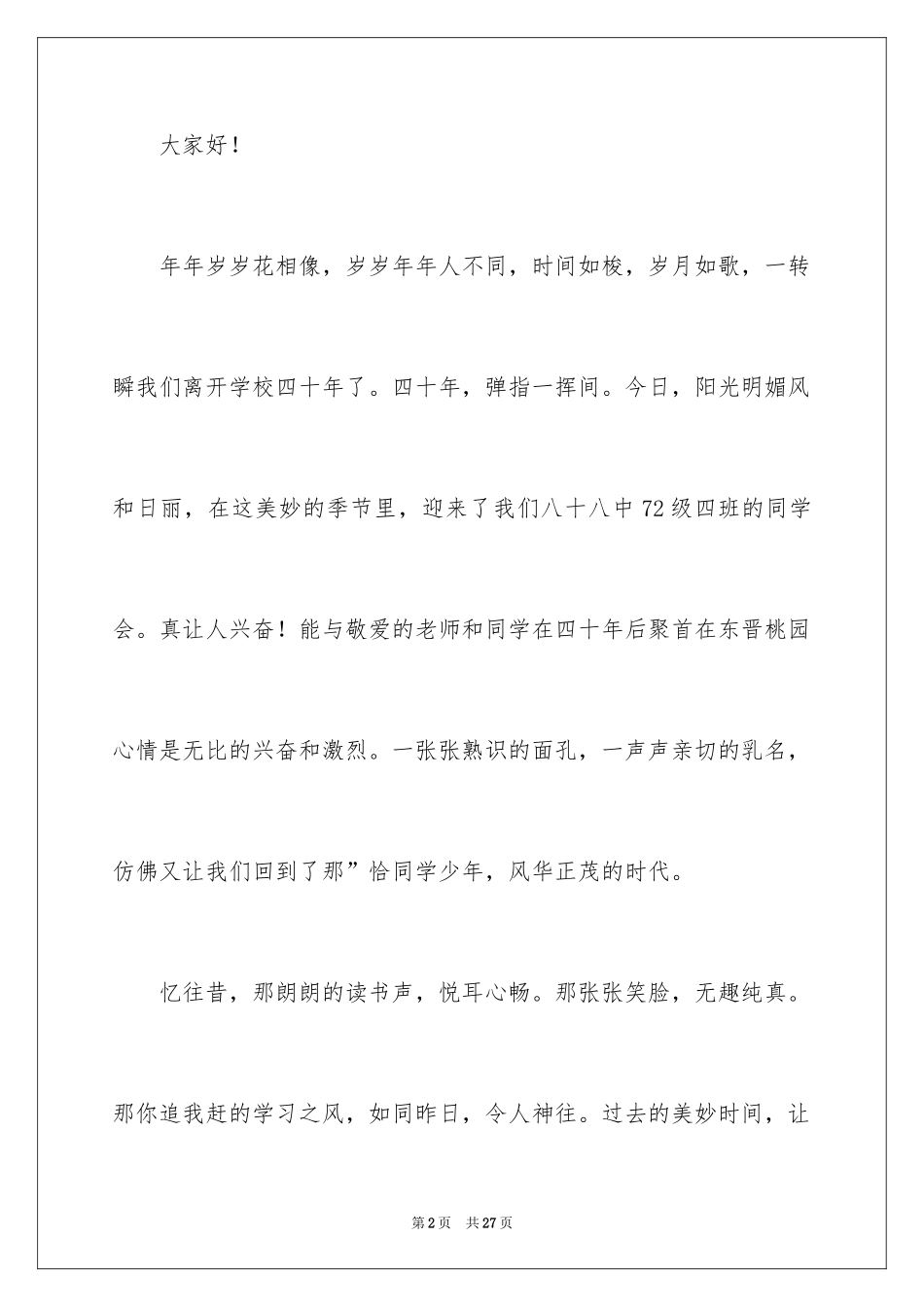 202440年同学聚会感言发言稿_第2页