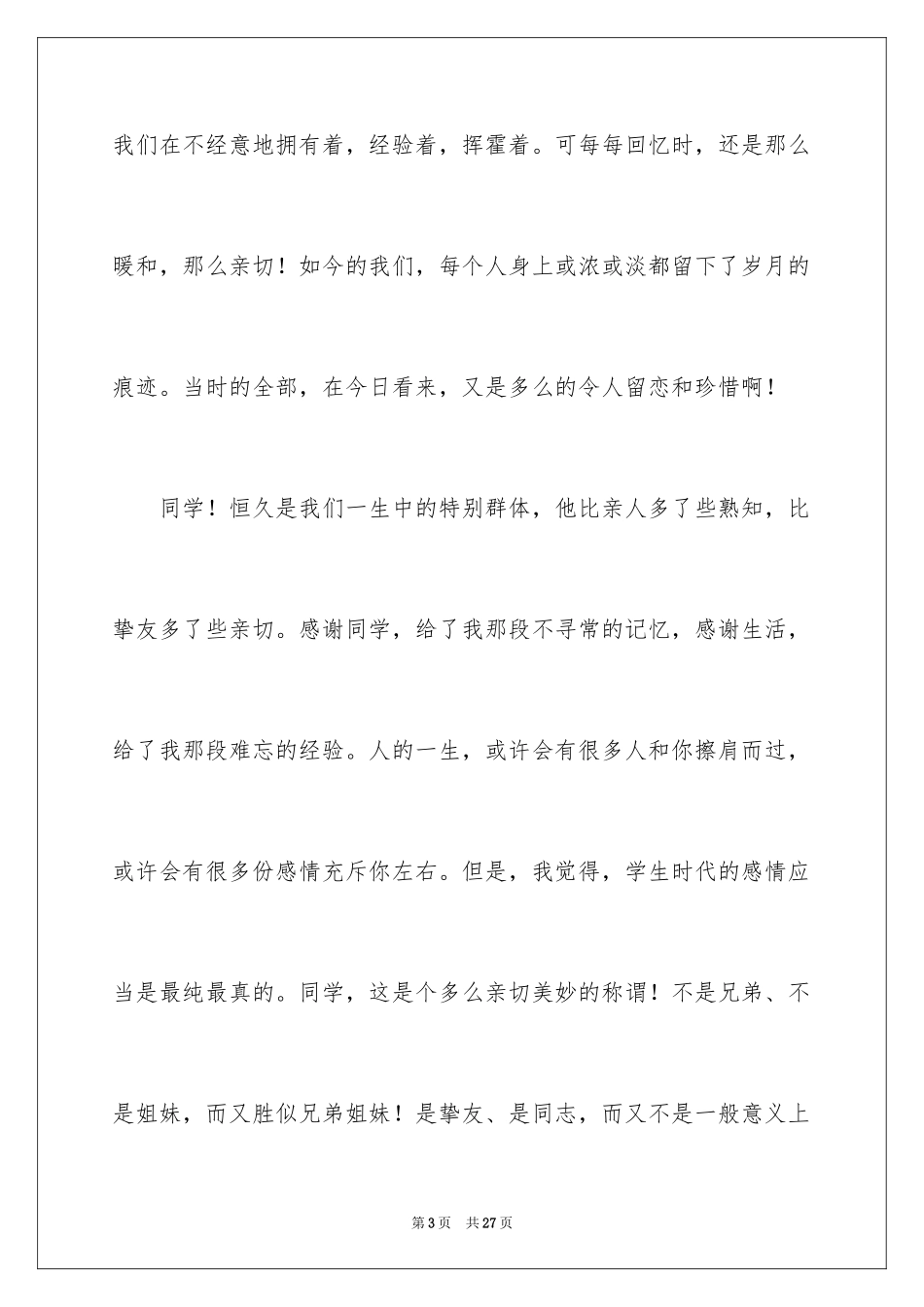 202440年同学聚会感言发言稿_第3页