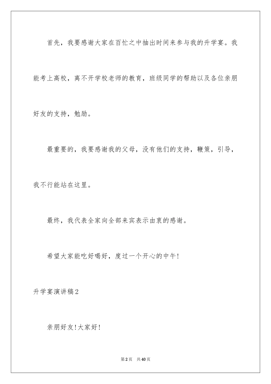 2024升学宴演讲稿_48_第2页