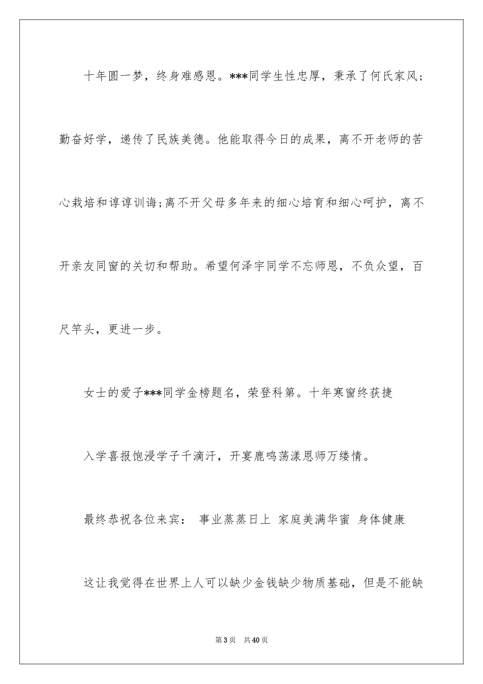 2024升学宴演讲稿_48_第3页