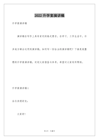 2024升学宴演讲稿_48