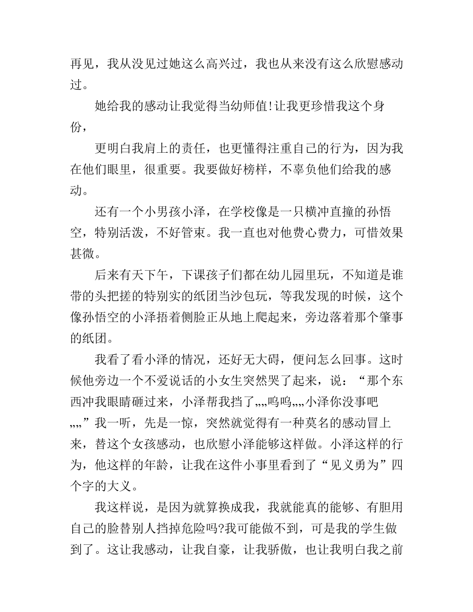 感动流泪的演讲稿_第2页