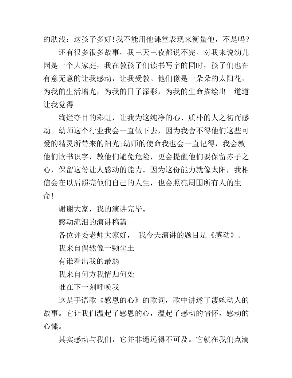 感动流泪的演讲稿_第3页