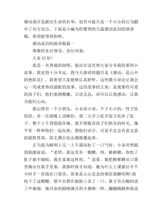 感动流泪的演讲稿