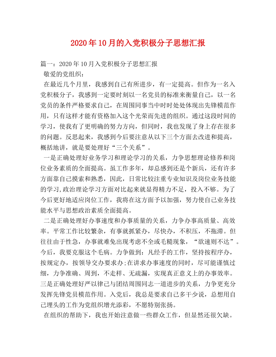 2024年10月的入党积极分子思想汇报 _第1页