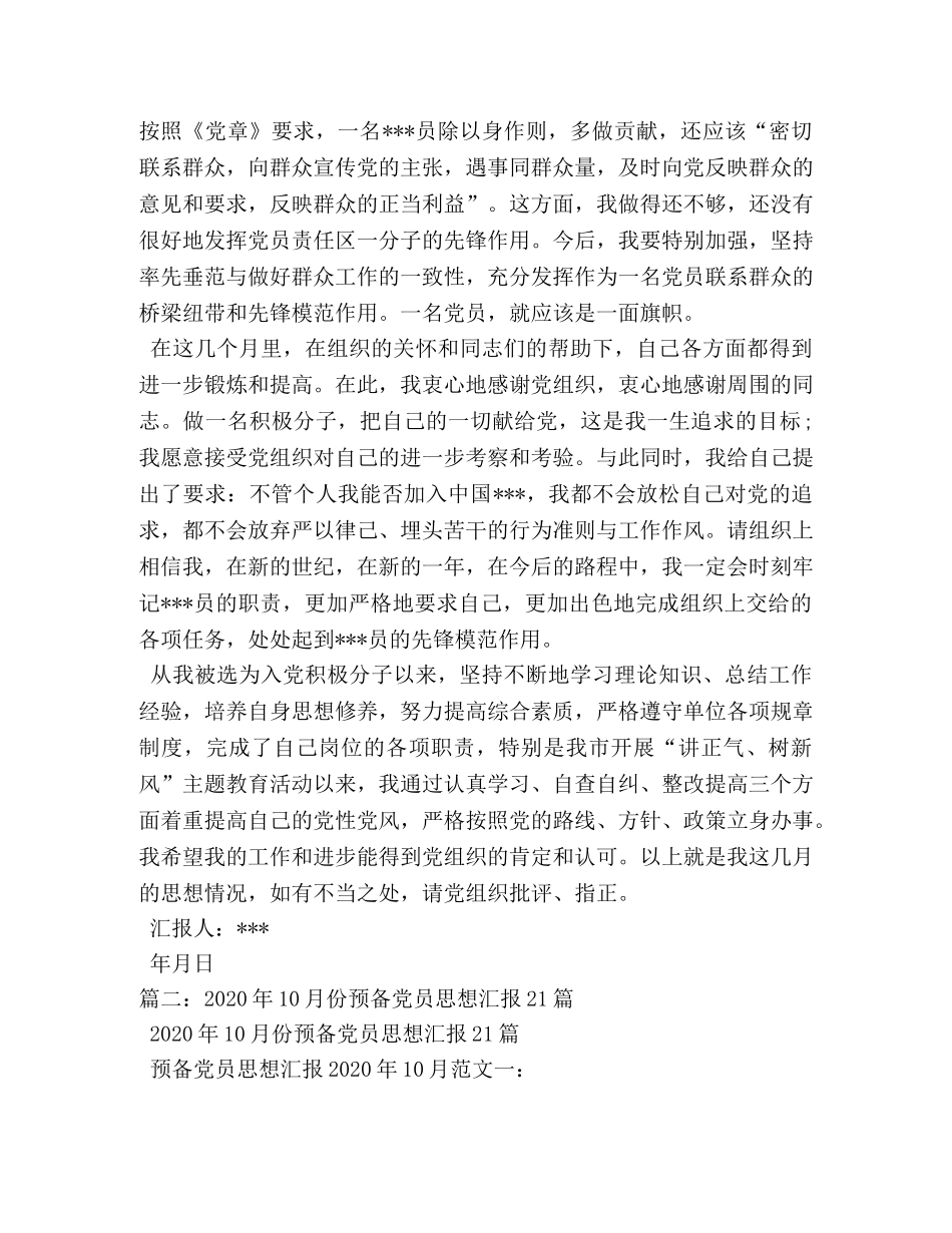 2024年10月的入党积极分子思想汇报 _第2页