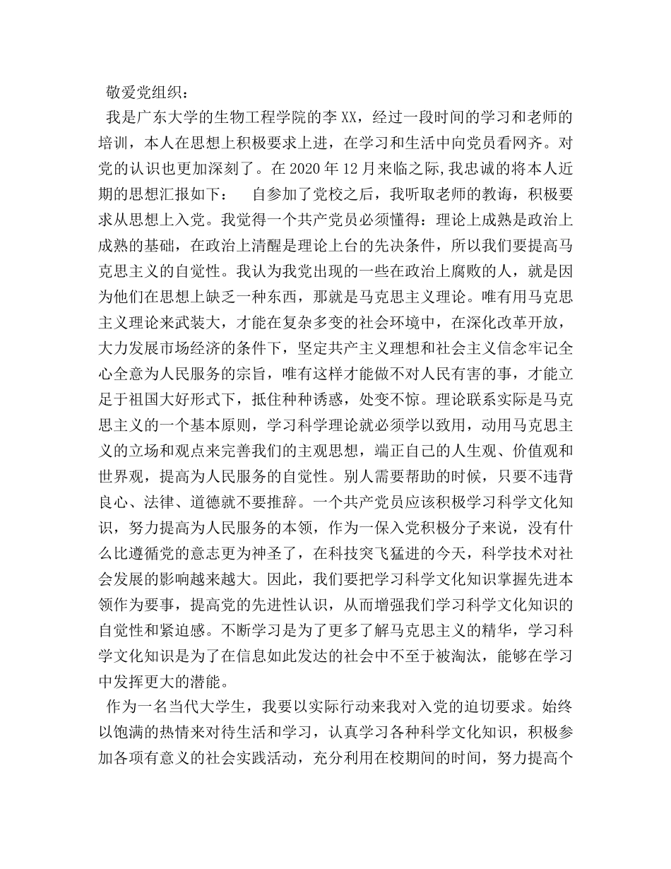 2024年10月的入党积极分子思想汇报 _第3页