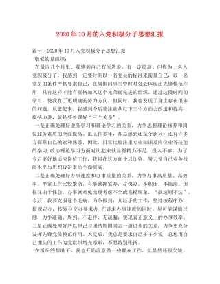 2024年10月的入党积极分子思想汇报 