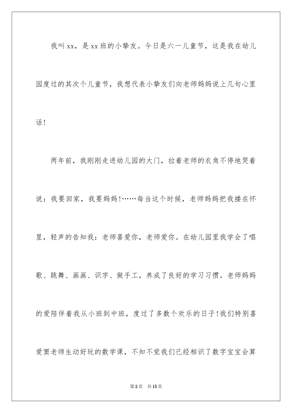 2024六一儿童节演讲稿_1360_第2页