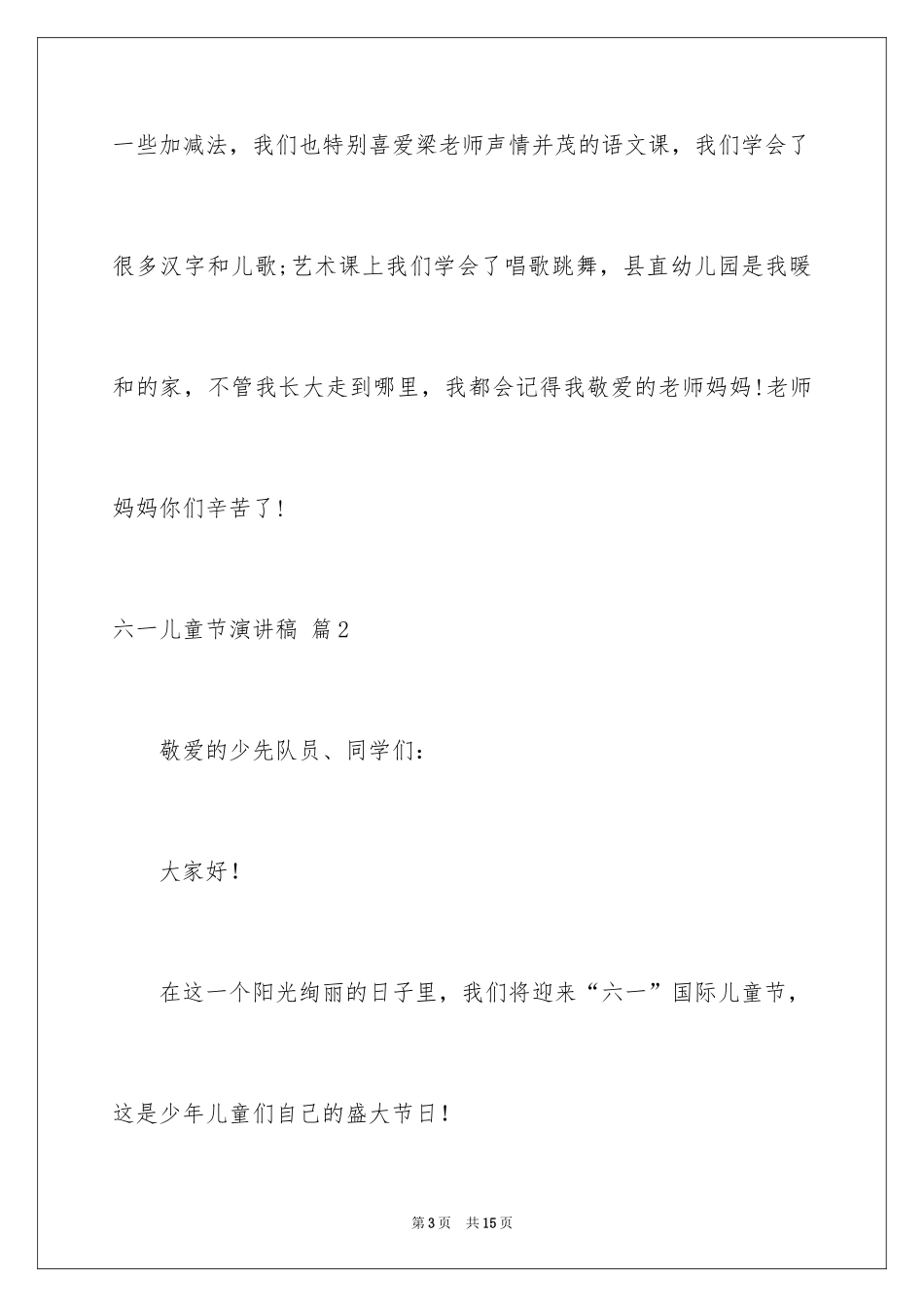 2024六一儿童节演讲稿_1360_第3页