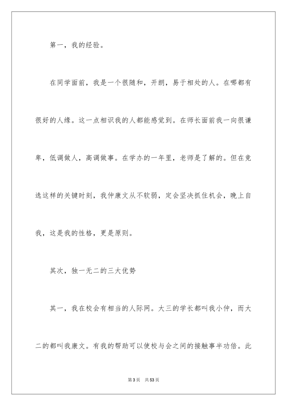 2024学生会主席竞选演讲稿_211_第3页