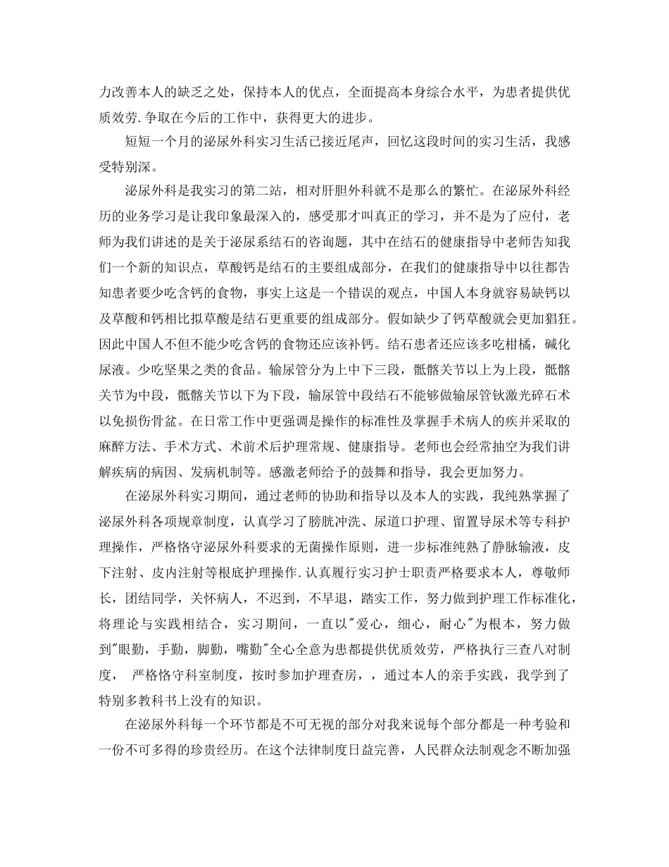 2024年年参考的医院外科实习自我鉴定五篇 _第3页