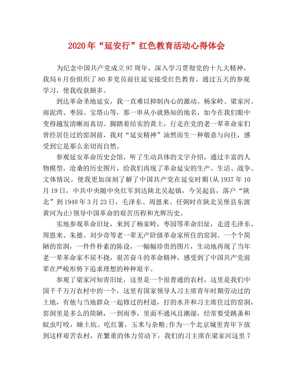 2024年“延安行”红色教育活动心得体会 _第1页