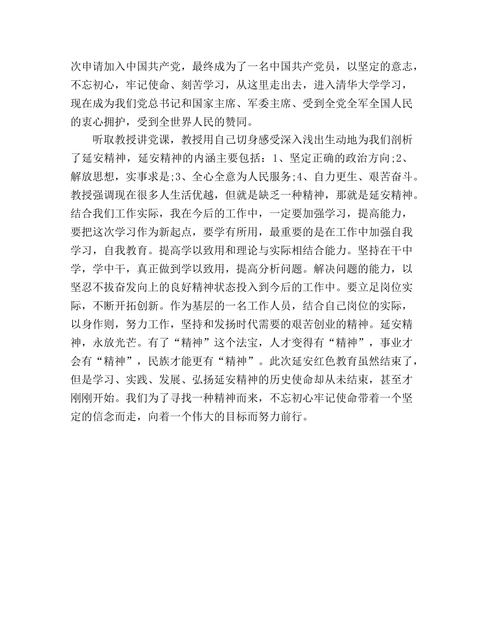 2024年“延安行”红色教育活动心得体会 _第2页