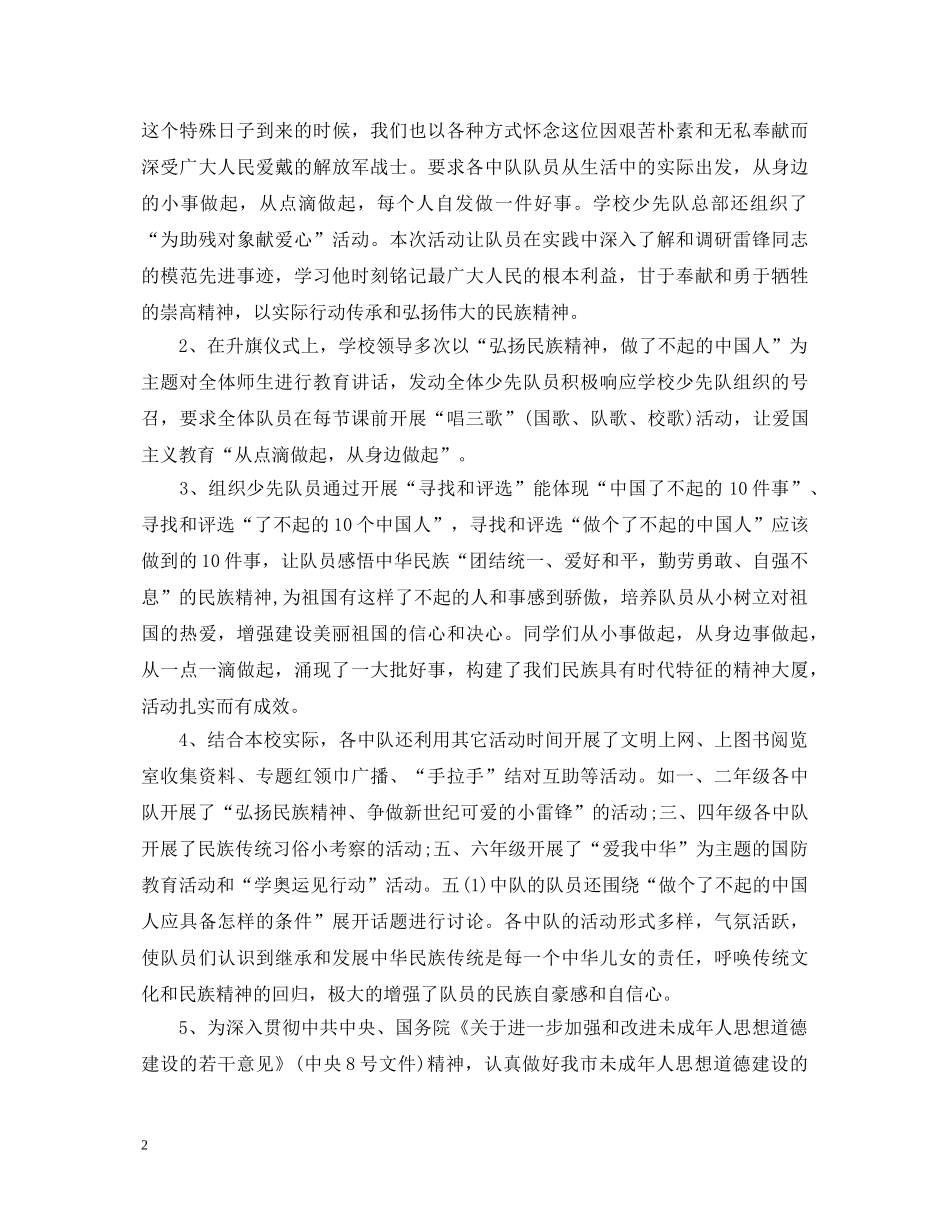 2024春少先队工作心得体会感想 _第2页