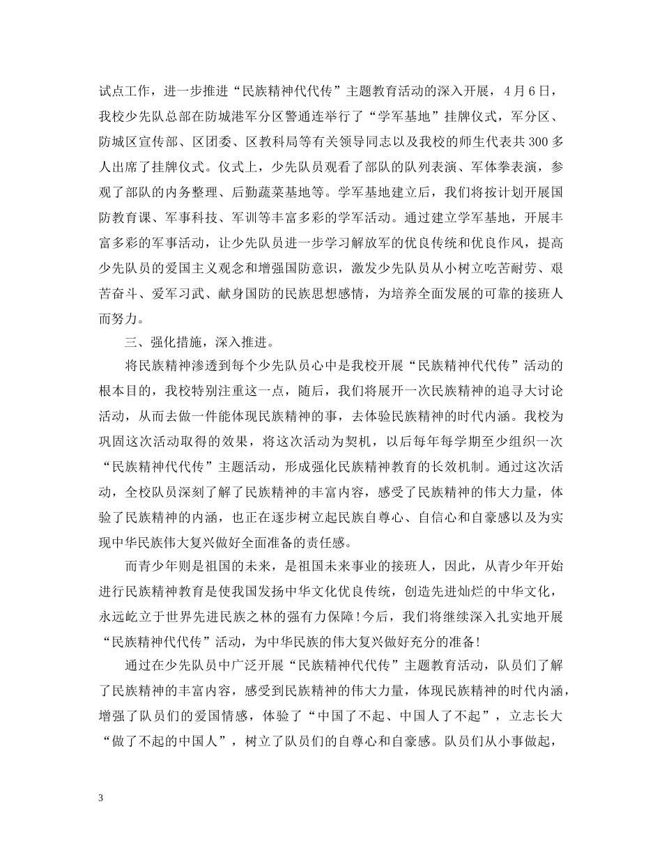 2024春少先队工作心得体会感想 _第3页