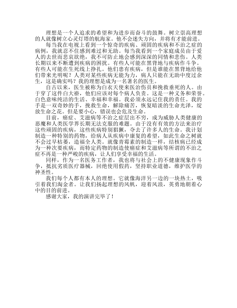 2024大四励志范文参考发言稿 _第2页