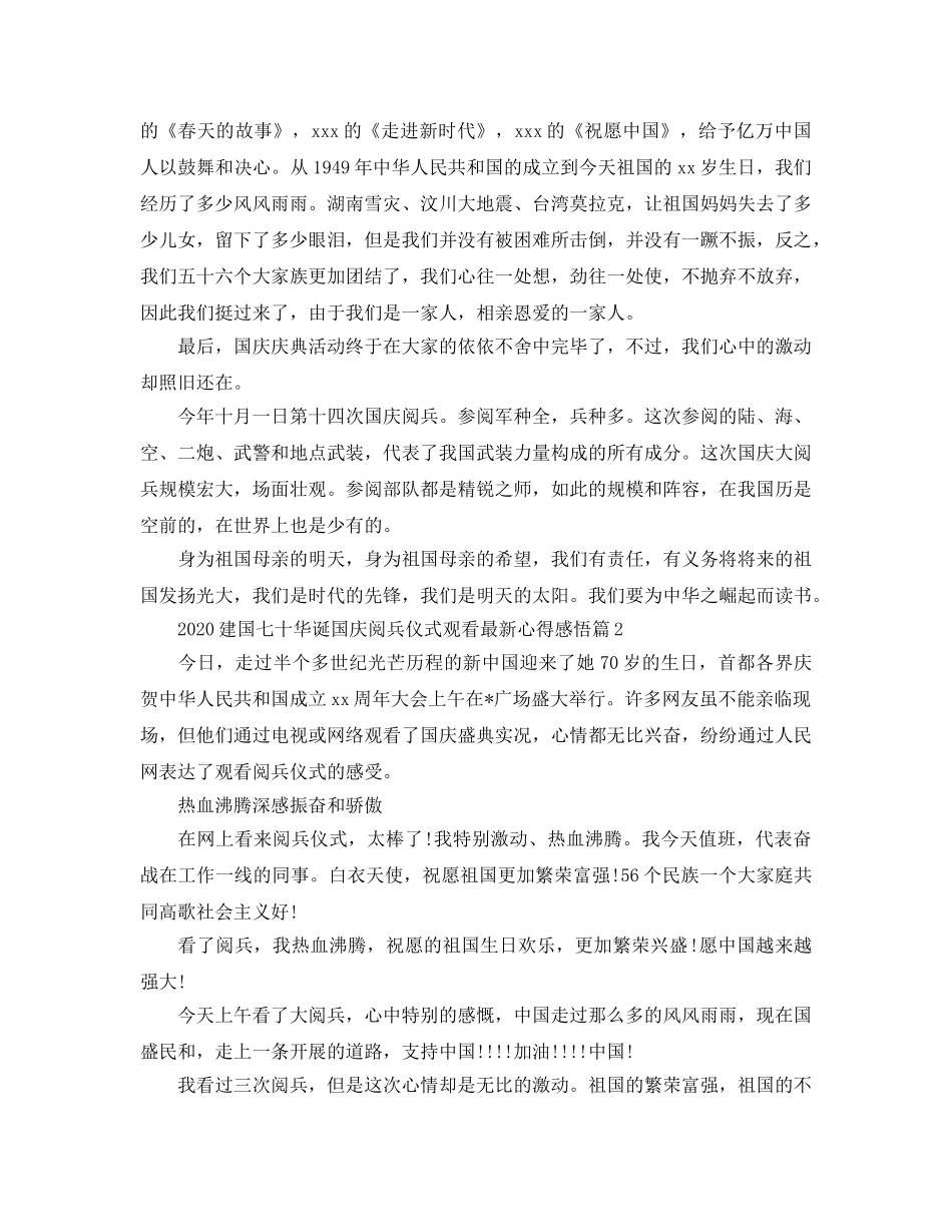 2024年建国七十华诞国庆阅兵仪式观看参考心得感悟5篇 _第2页