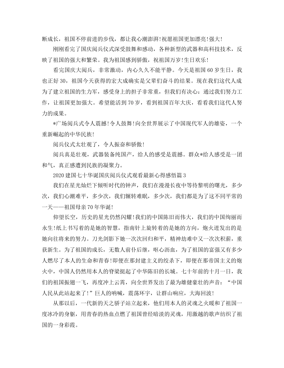 2024年建国七十华诞国庆阅兵仪式观看参考心得感悟5篇 _第3页