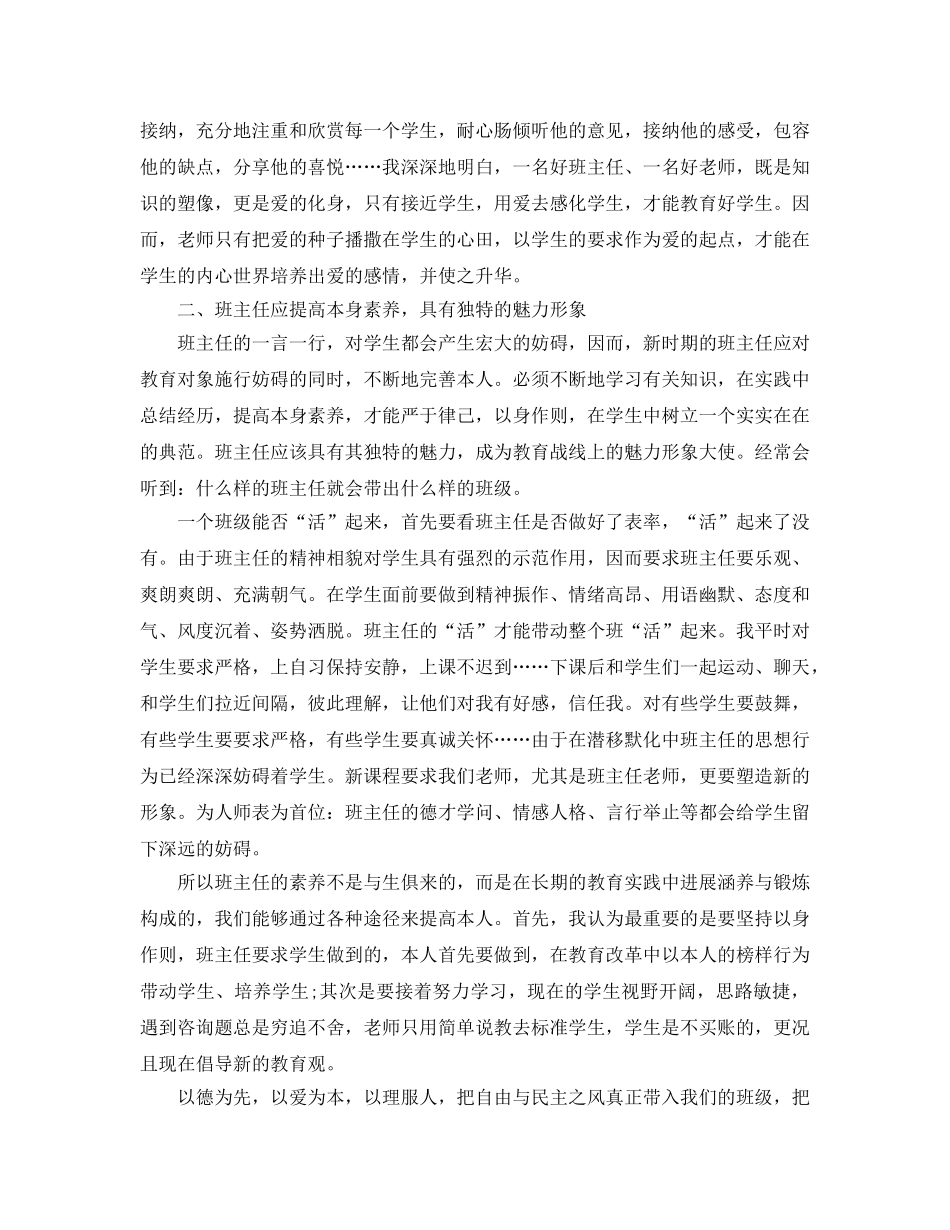 2024年年骨干班主任培训参考心得五篇 _第2页