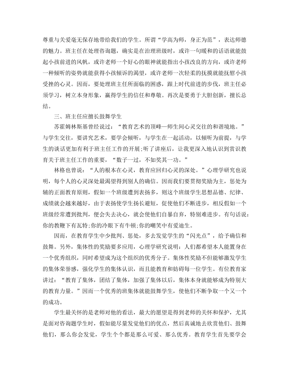 2024年年骨干班主任培训参考心得五篇 _第3页