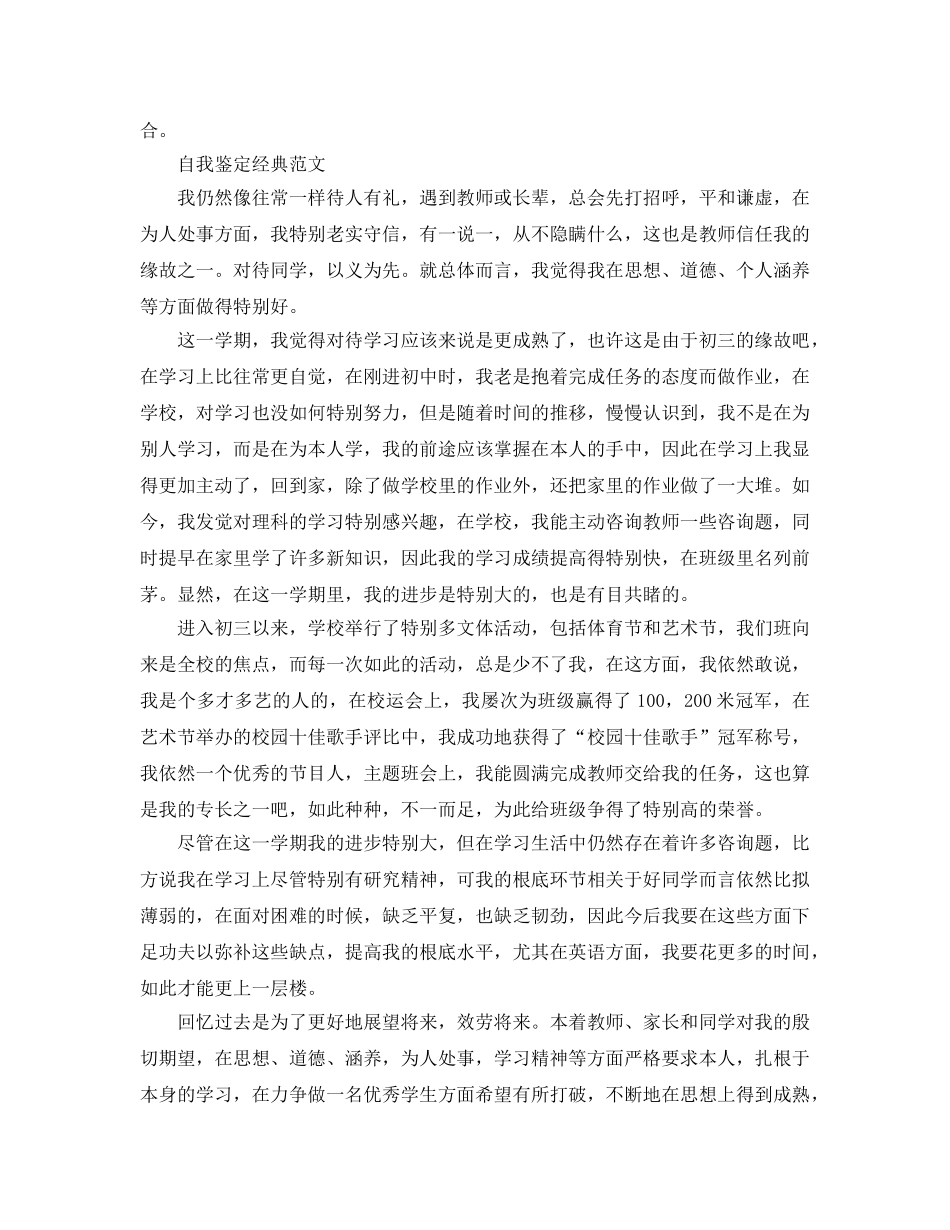 2024年个人简历的自我鉴定应该怎么写 _第2页