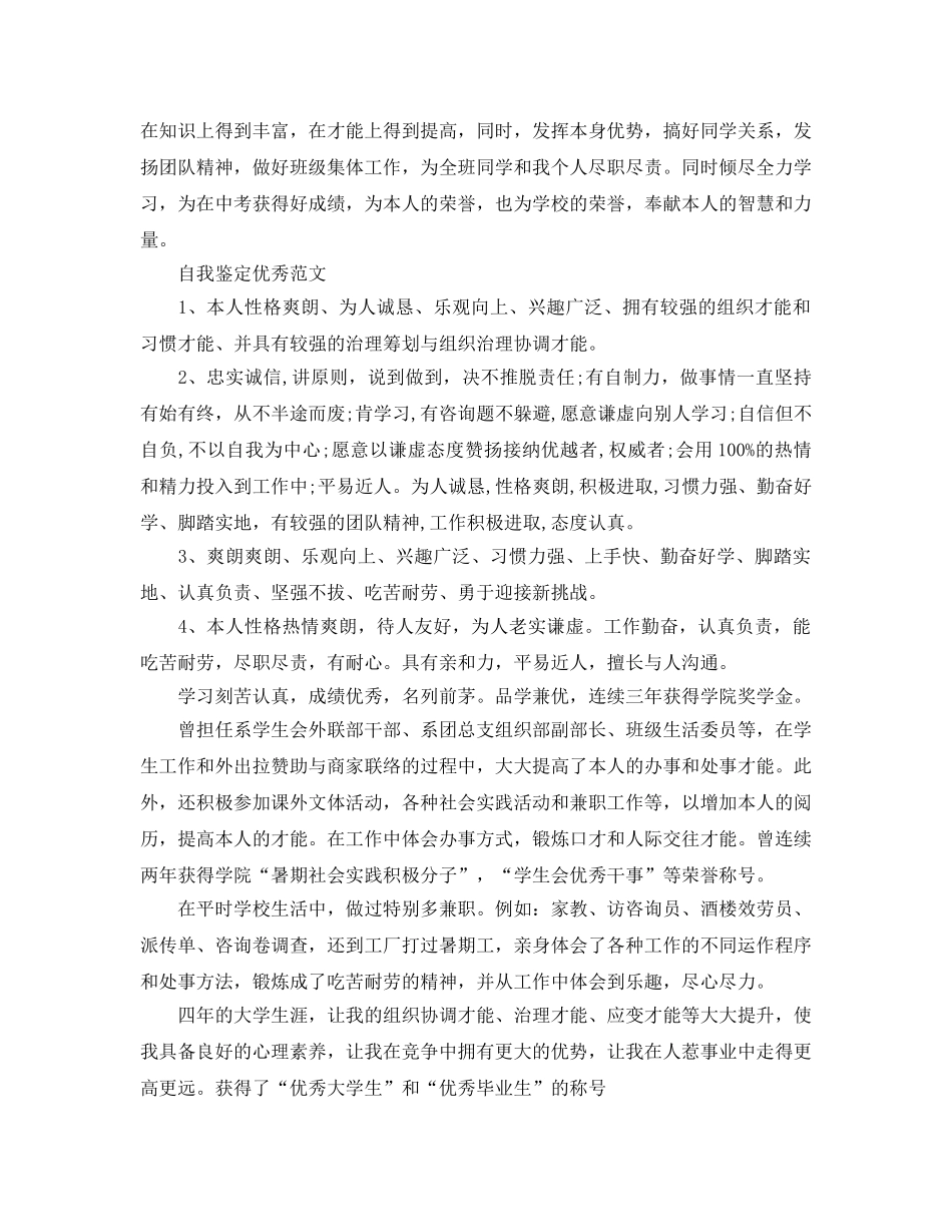 2024年个人简历的自我鉴定应该怎么写 _第3页