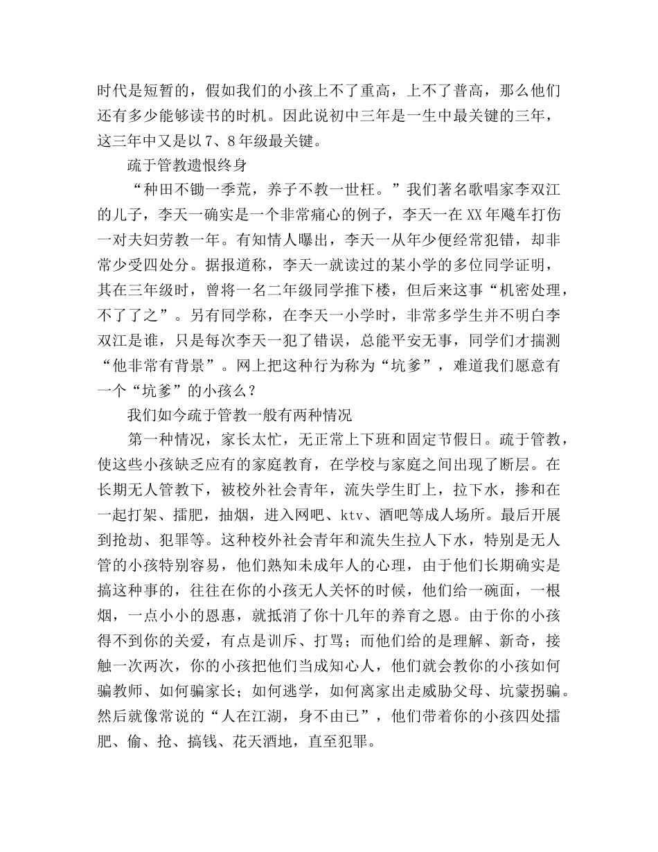 7年级下期中考试家长会参考发言稿 _第2页