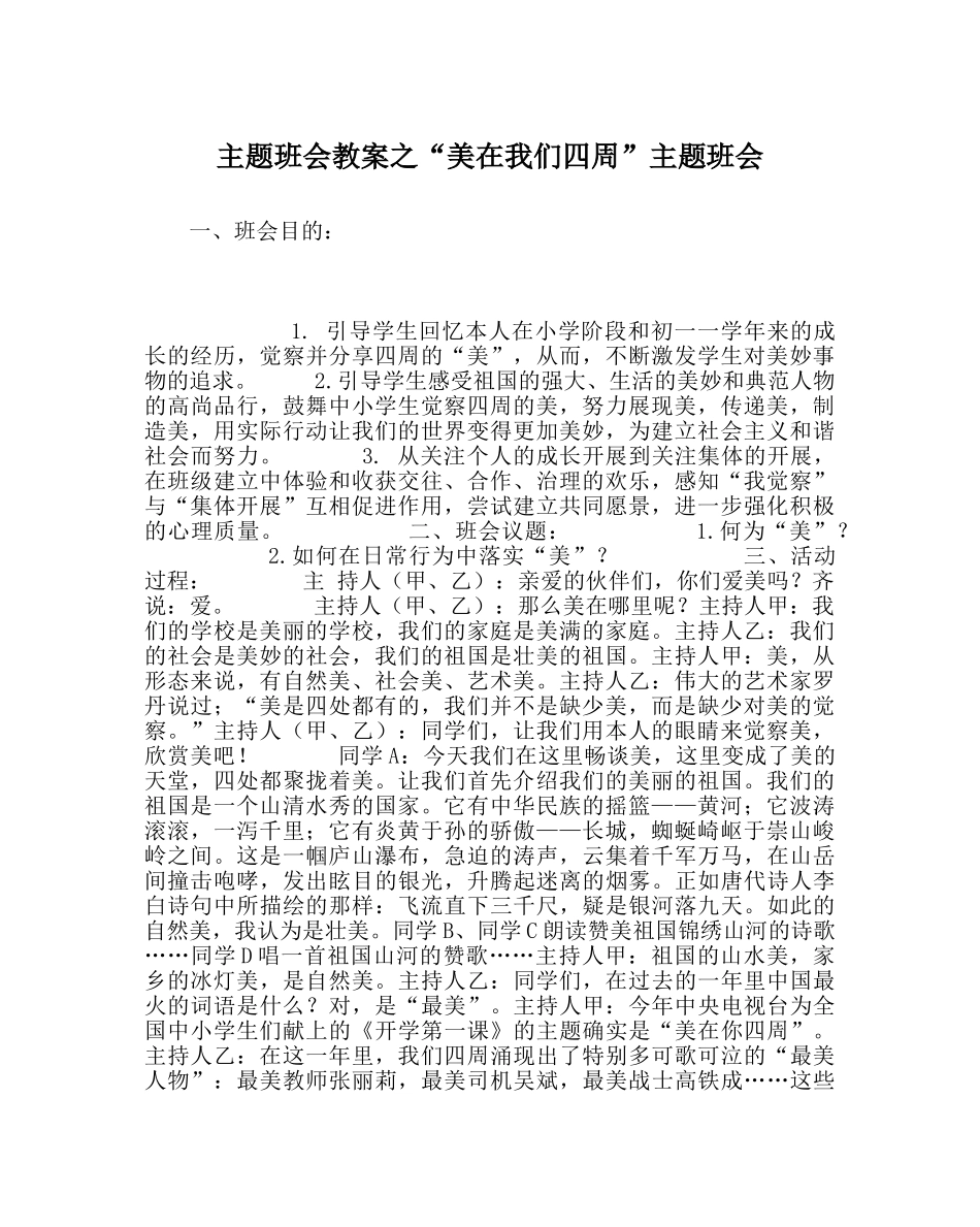 “美在我们身边”主题班会 _第1页