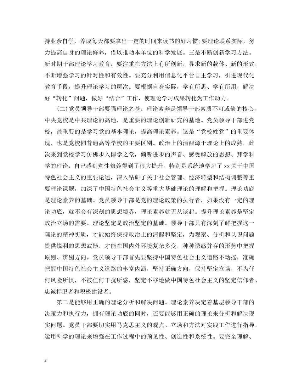 20XX年党员领导干部中央党校培训心得体会 _第2页