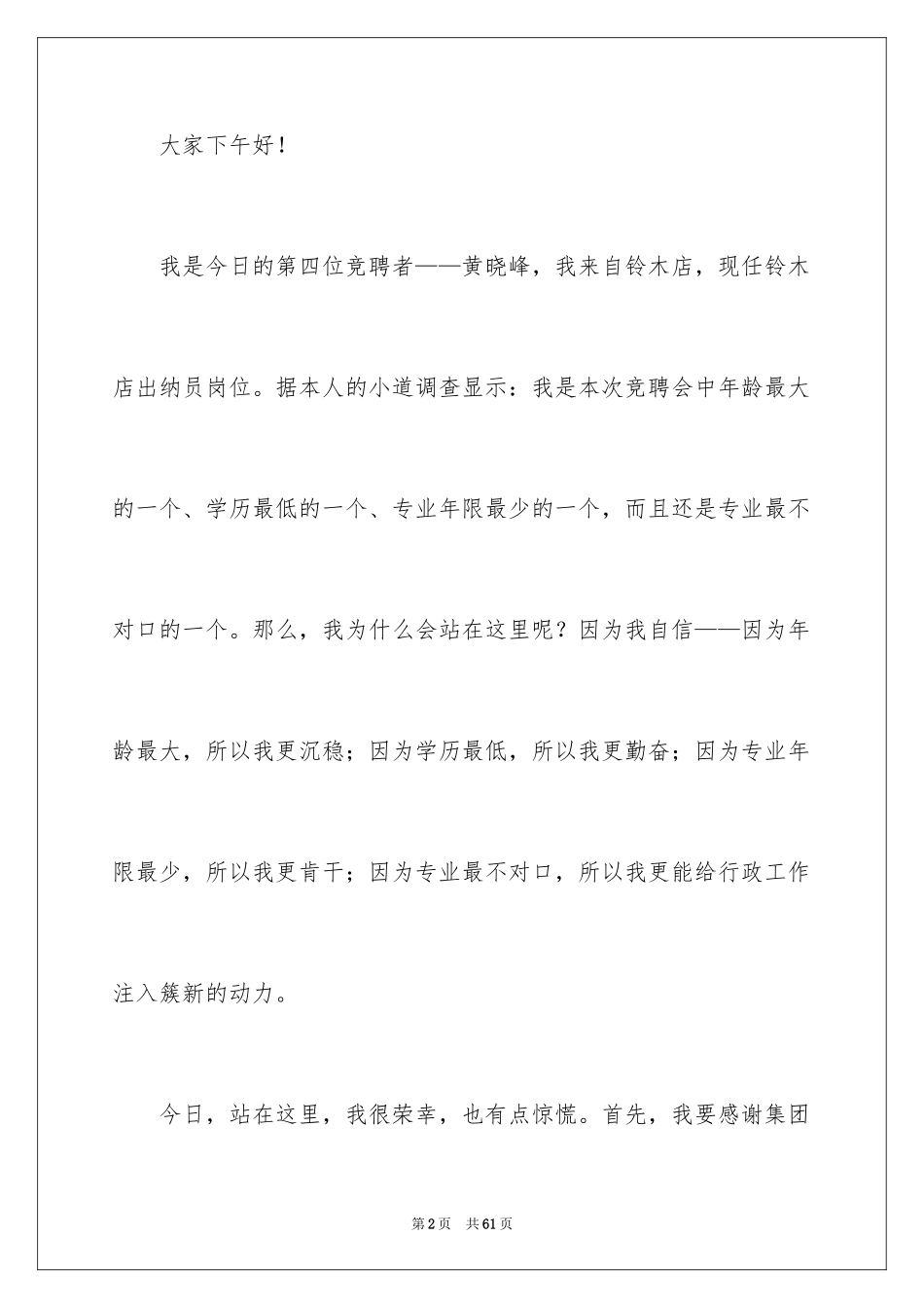 2024办公室主任竞聘演讲稿_679_第2页