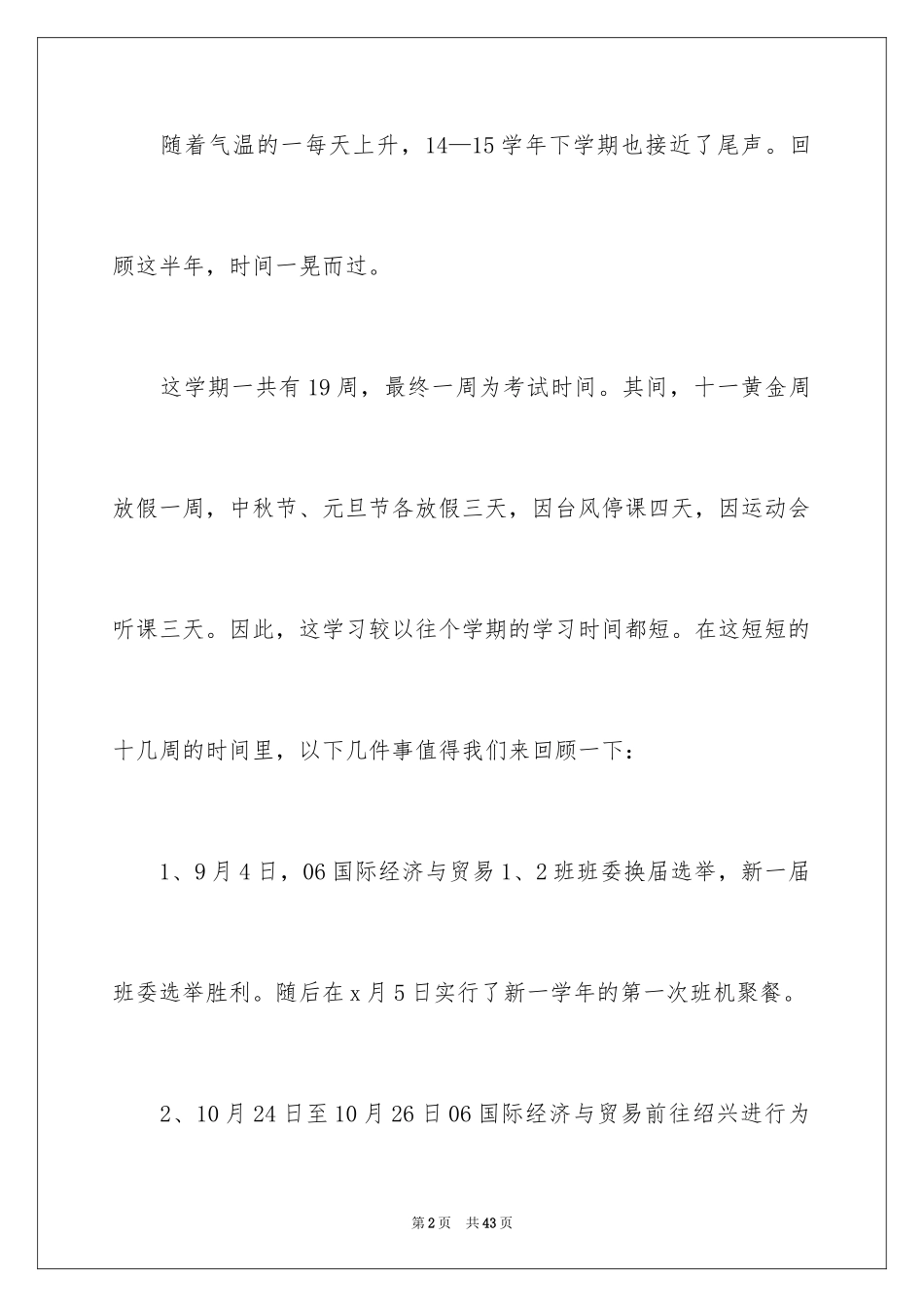 2024学习委员期末工作总结_2_第2页