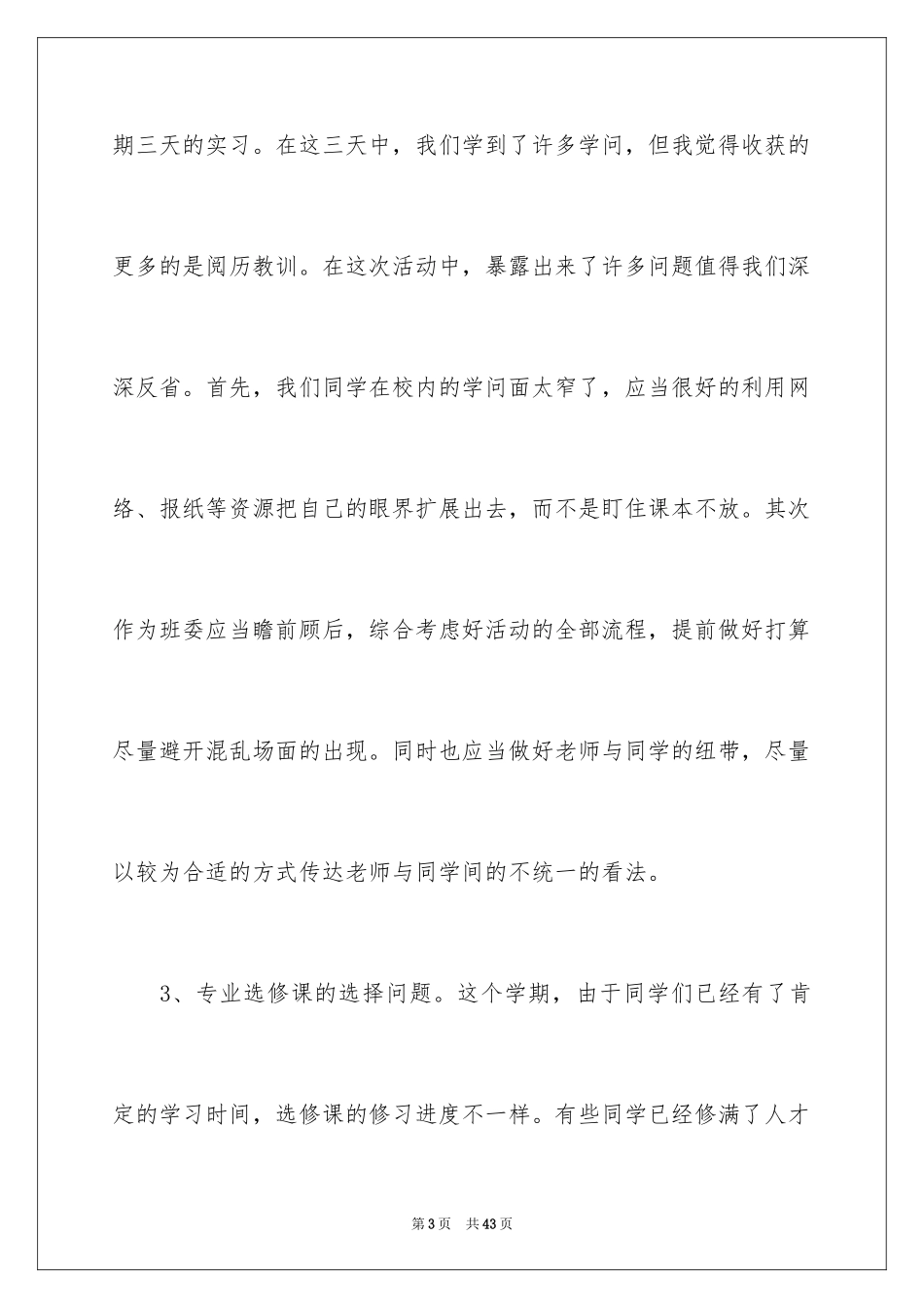 2024学习委员期末工作总结_2_第3页